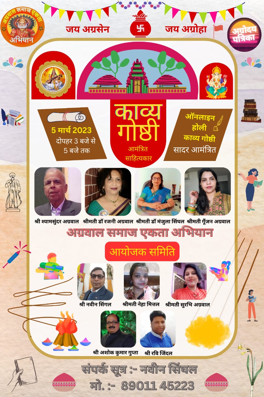 काव्य-गोष्ठी