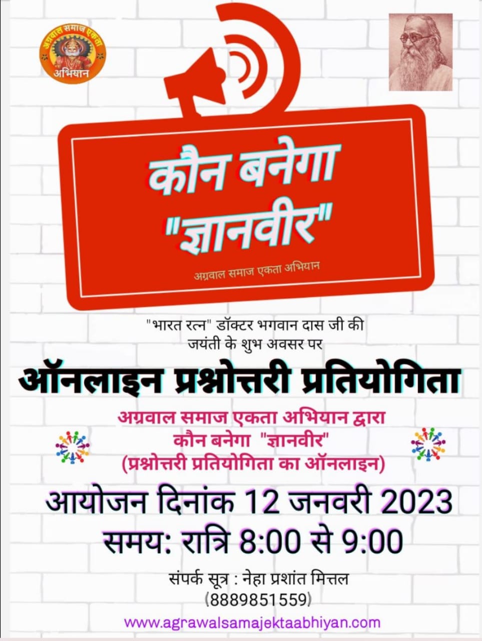 कौन बनेंगा ज्ञानवीर 1