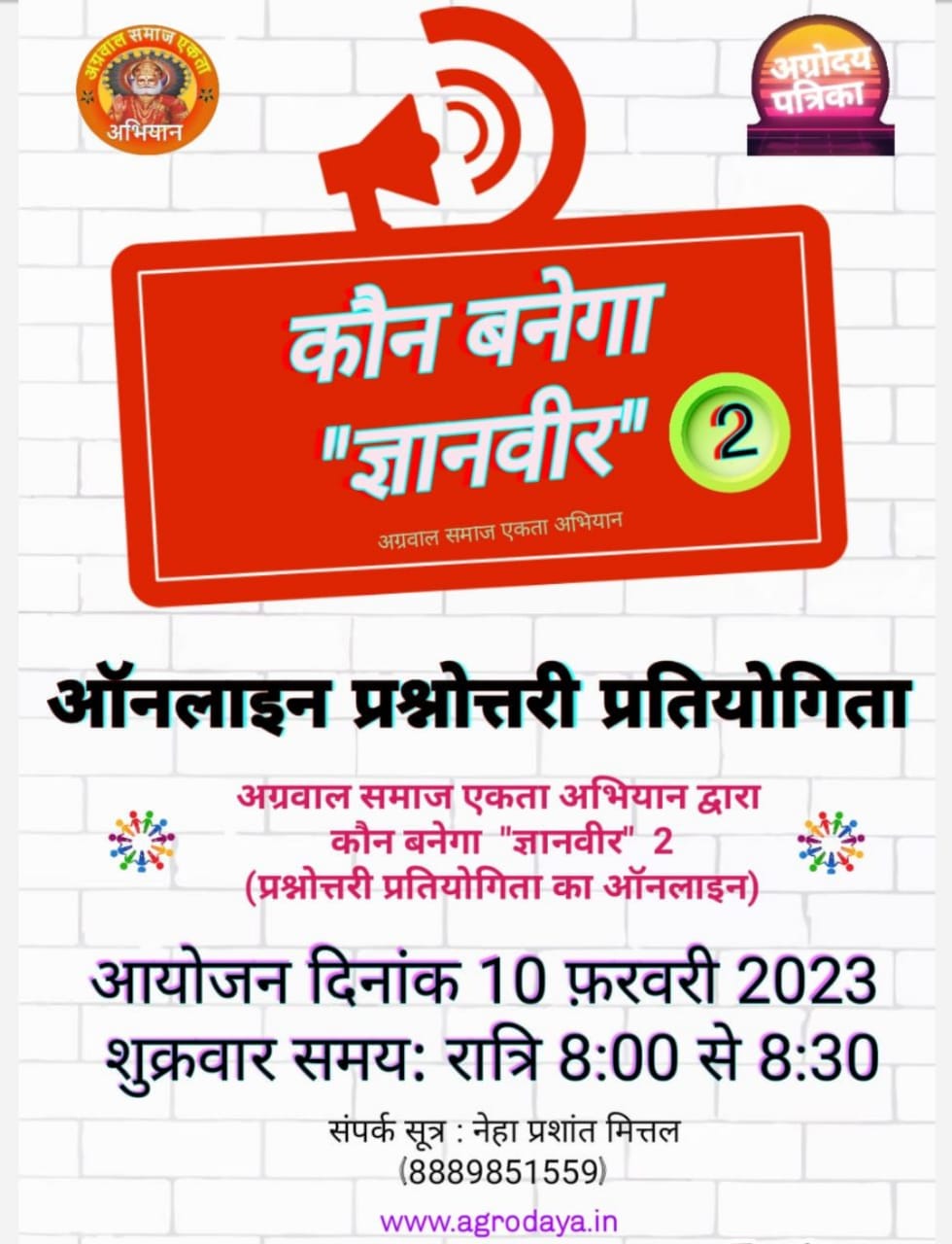 ज्ञानवीर-3